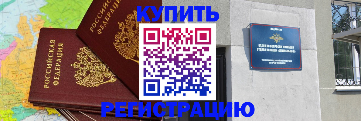 прописка законно в Новосибирской области