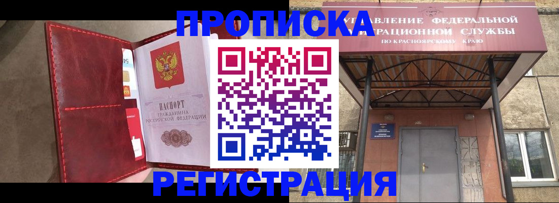 временная прописка в Новосибирской области