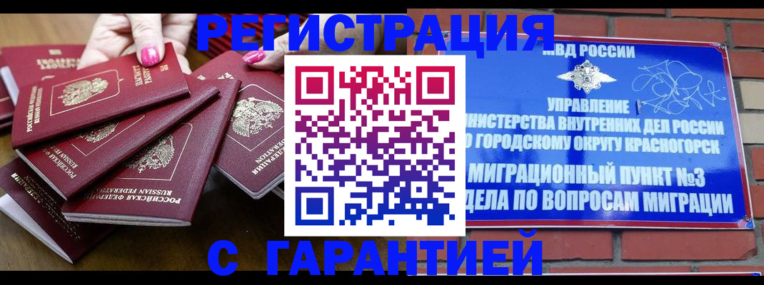 прописка для кредита в Новосибирской области