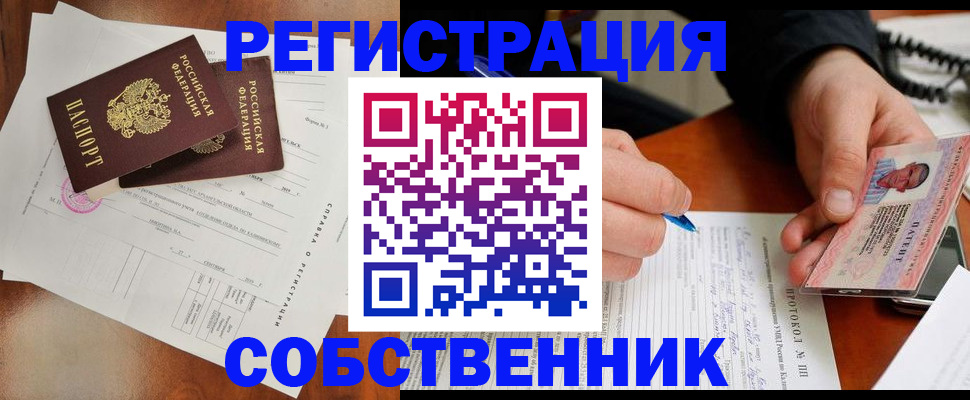прописка штамп в Новосибирской области