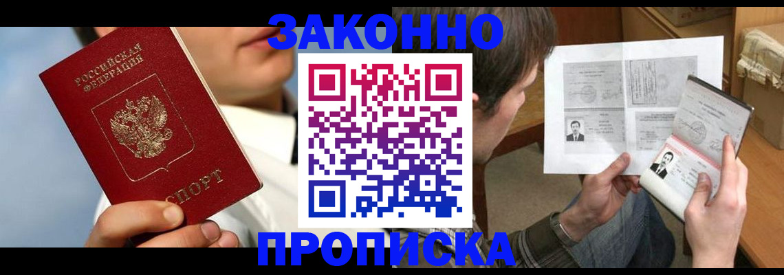 прописка регистрация в Новосибирской области