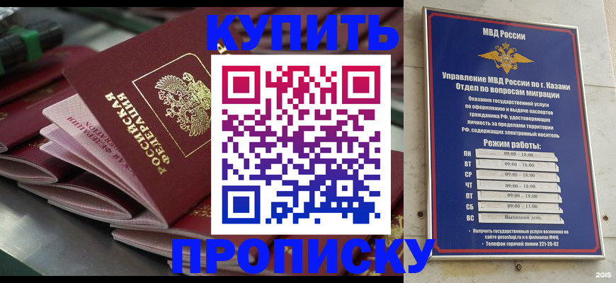 купить прописку в Новосибирской области