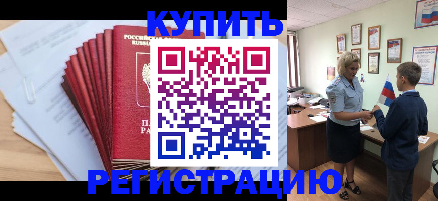 прописка для военкомата в Новосибирской области