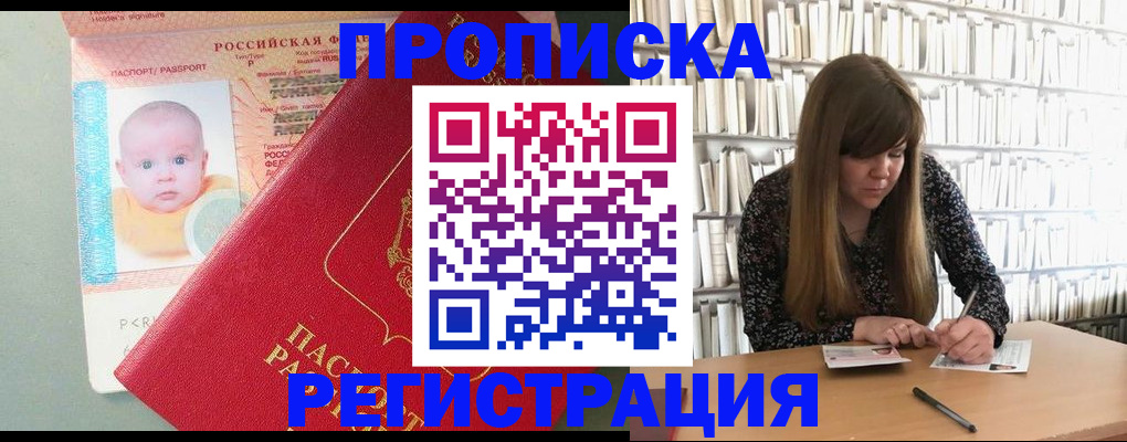 временная регистрация в Новосибирской области